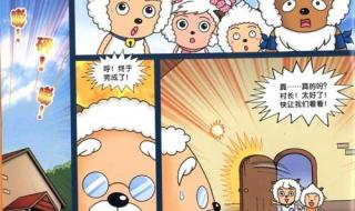 动力喜羊羊4 动力喜羊羊4