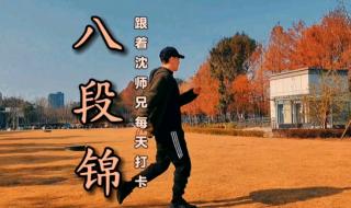 八段锦口令完整版教学 八段锦口令完整版教学